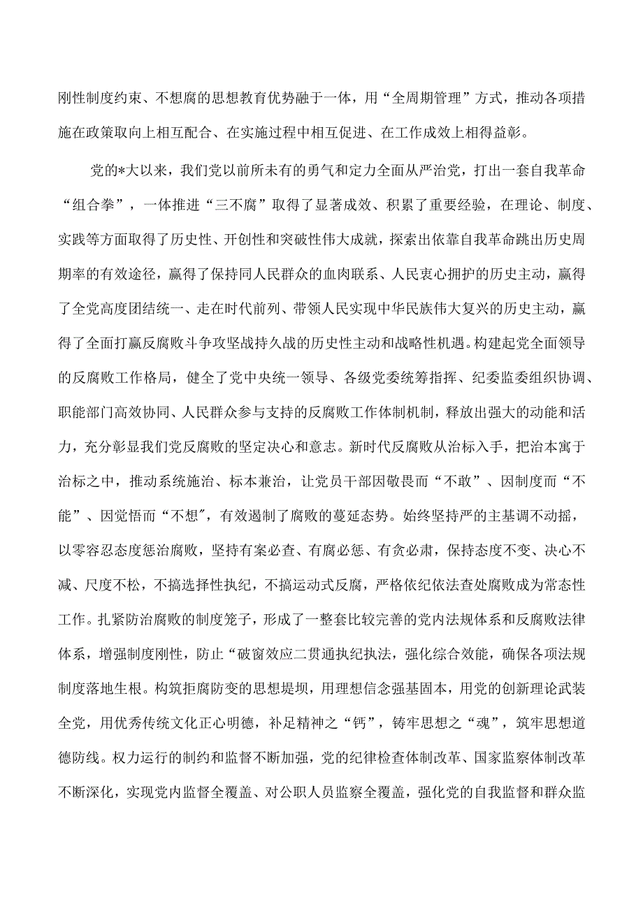 党课讲稿一体推进三不腐.docx_第3页