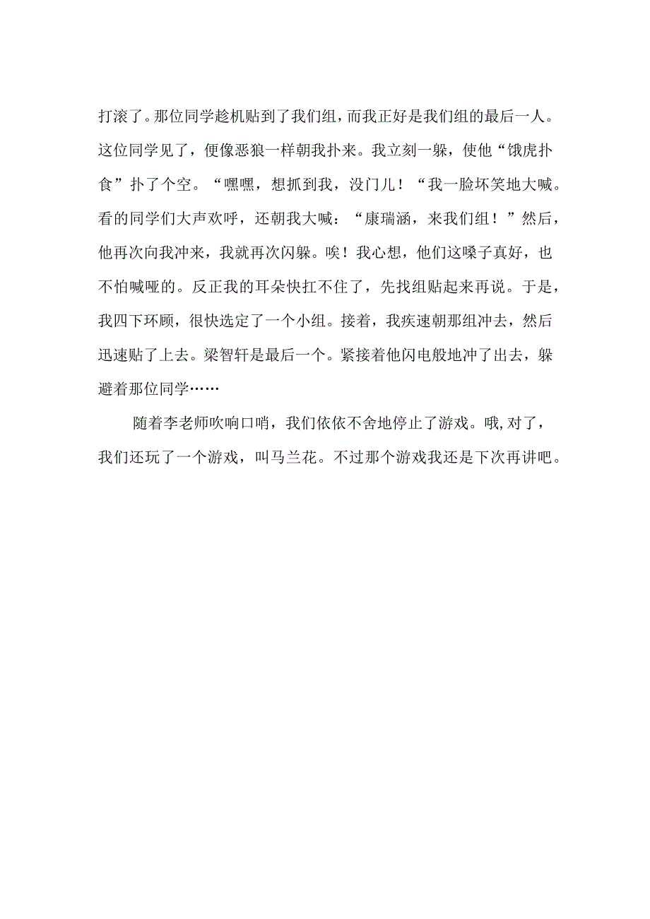 作文《有趣的贴大饼游戏》.docx_第2页