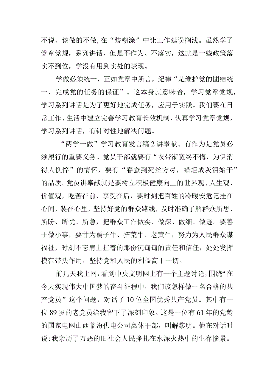 两学一做学习教育发言稿五篇.docx_第2页