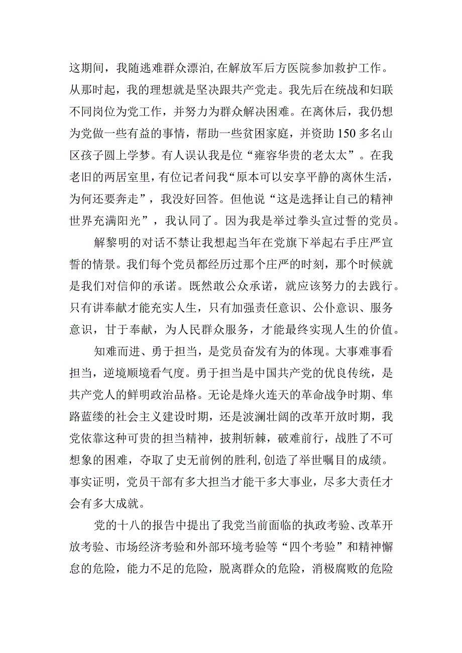 两学一做学习教育发言稿五篇.docx_第3页