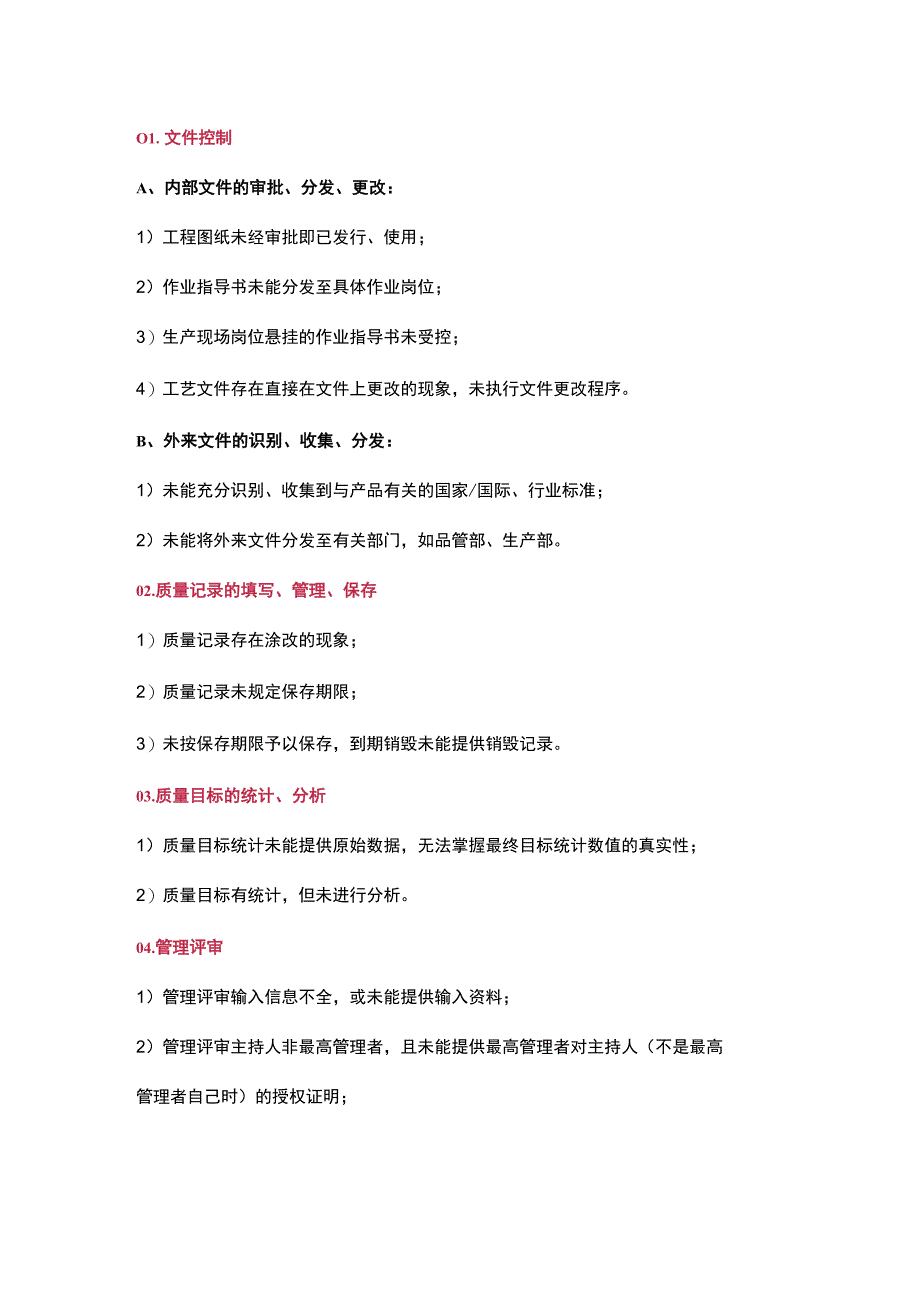 公司管理资料：供应商审核中20个常见问题.docx_第1页