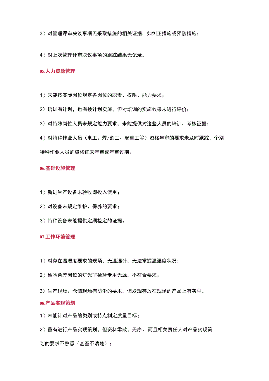 公司管理资料：供应商审核中20个常见问题.docx_第2页