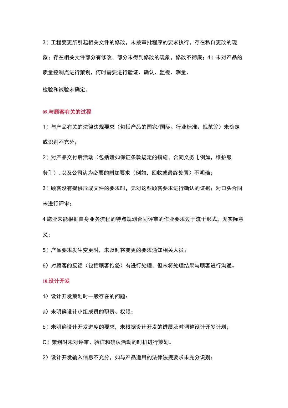 公司管理资料：供应商审核中20个常见问题.docx_第3页