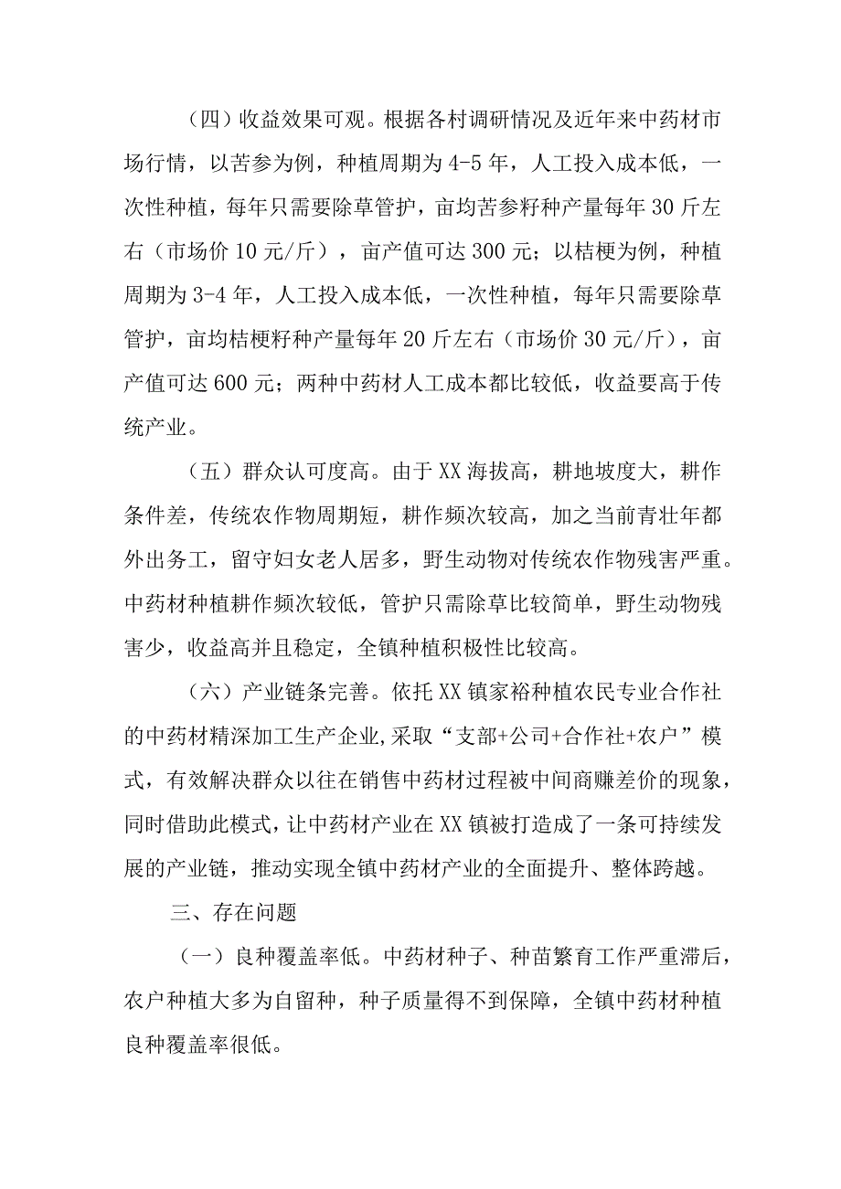 主题教育调查研究关于乡村振兴特色产业发展的调研报告优选范文.docx_第3页