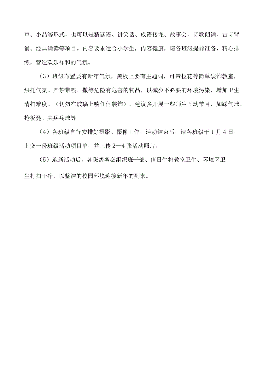 元旦班级联欢活动方案.docx_第2页