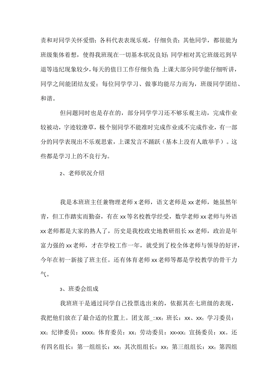 八年级家长会发言稿模板范本.docx_第2页