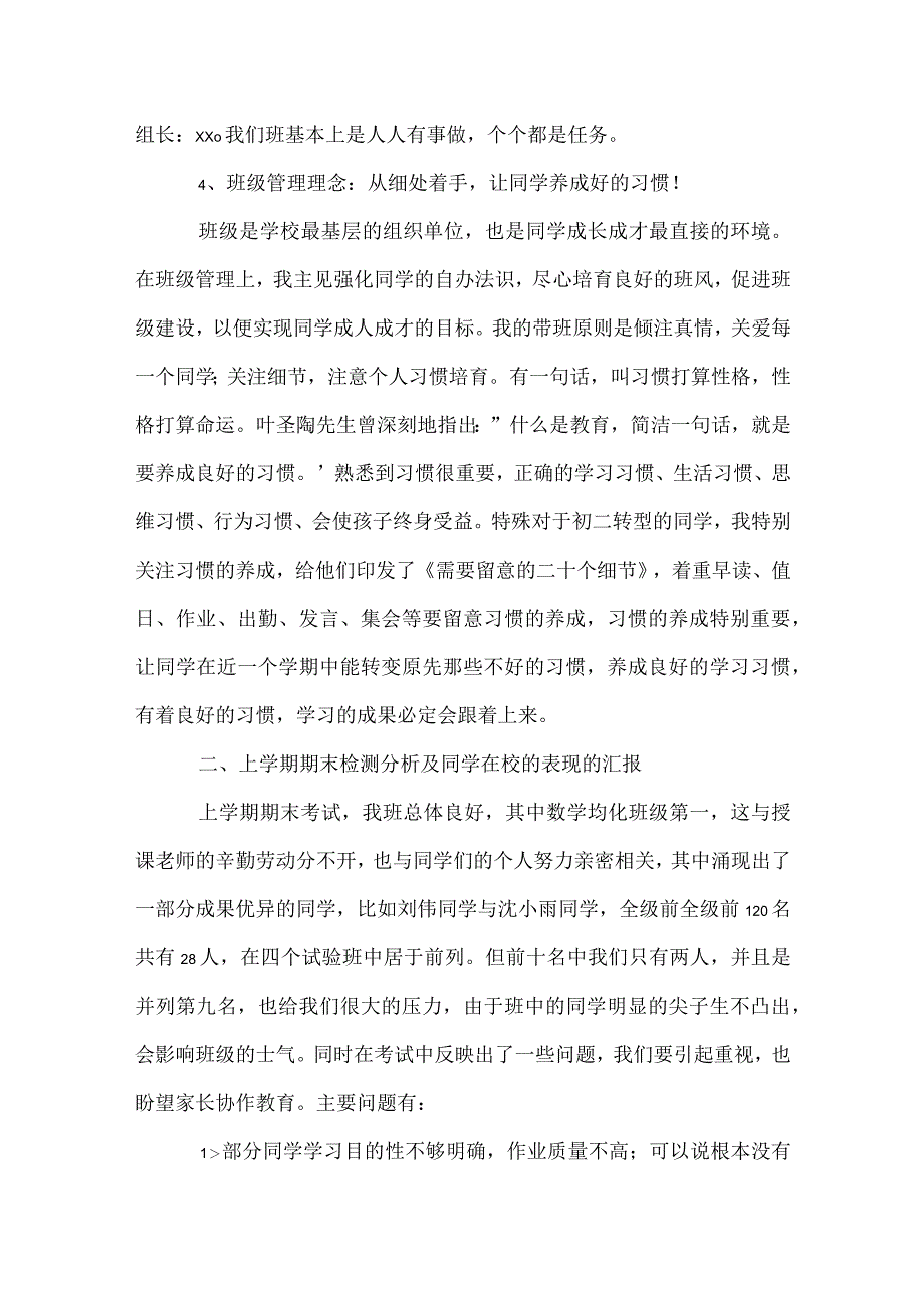 八年级家长会发言稿模板范本.docx_第3页