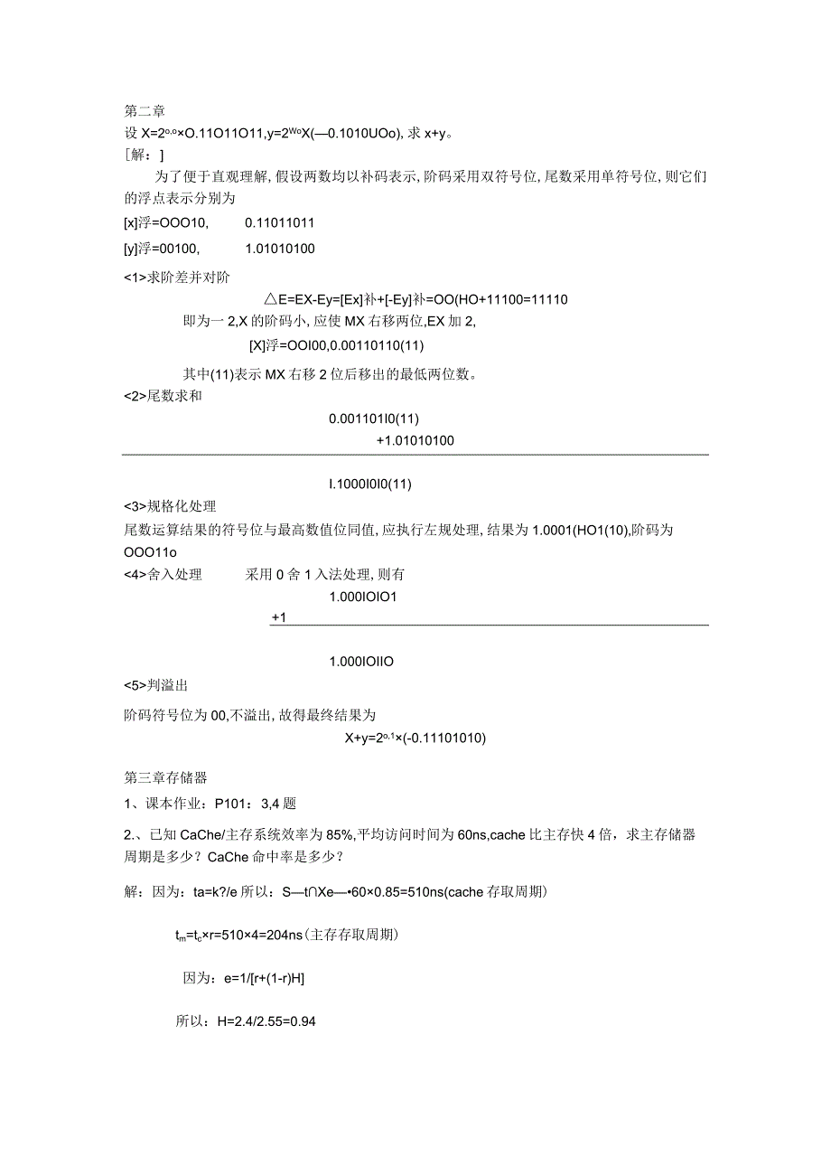 两数均以补码表示,阶码采用双符号位 测试题‘.docx_第1页