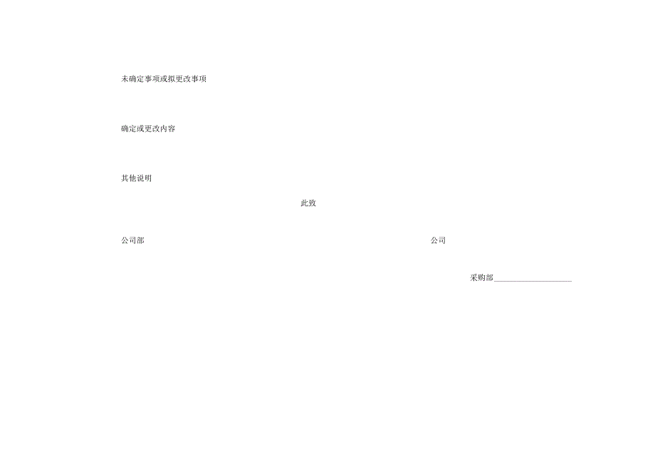 产品订购确定或更改通知单.docx_第2页