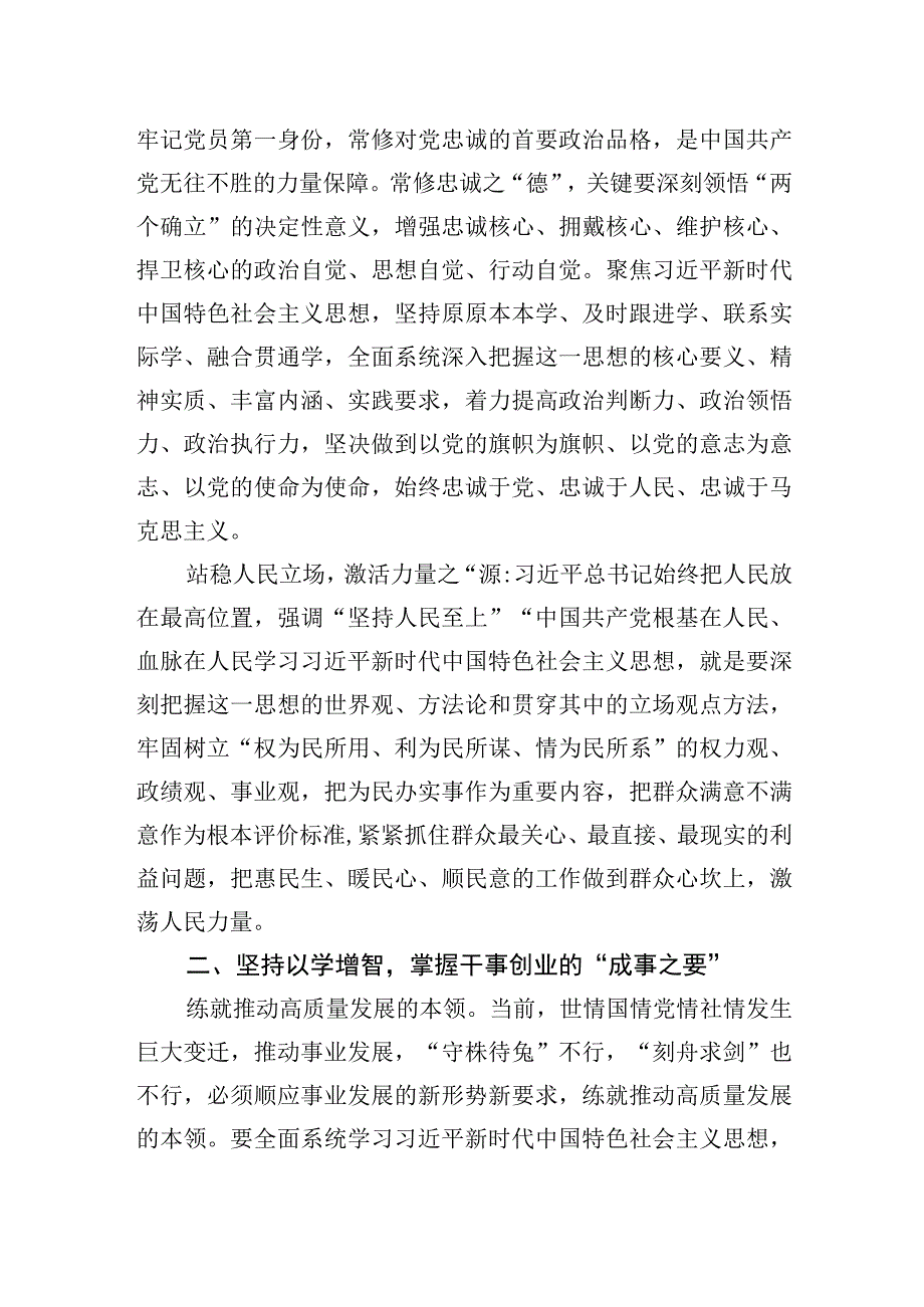 党内主题教育主题模板：推动主题教育取得实实在在的成效.docx_第2页