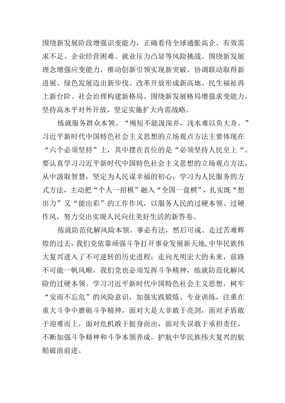 党内主题教育主题模板：推动主题教育取得实实在在的成效.docx_第3页