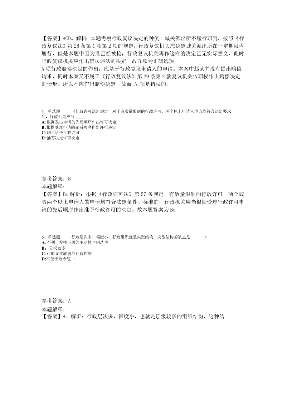 事业单位考试大纲考点特训《行政法》2023年版_3.docx_第2页