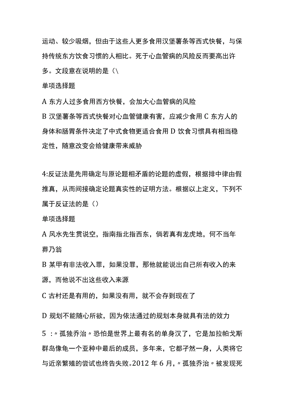 事业编招聘考试公共基础知识试题及答案.docx_第2页