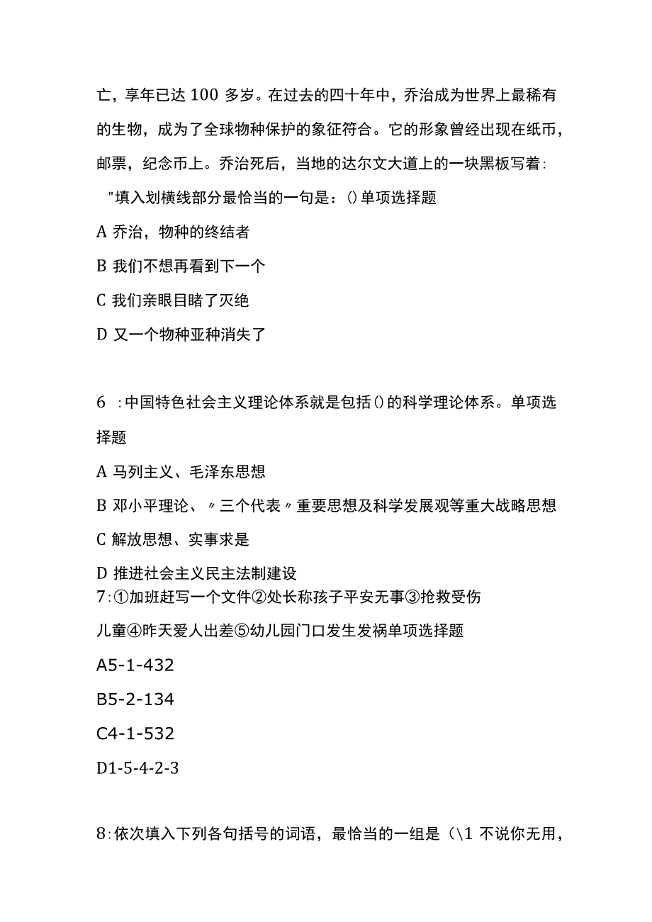 事业编招聘考试公共基础知识试题及答案.docx_第3页