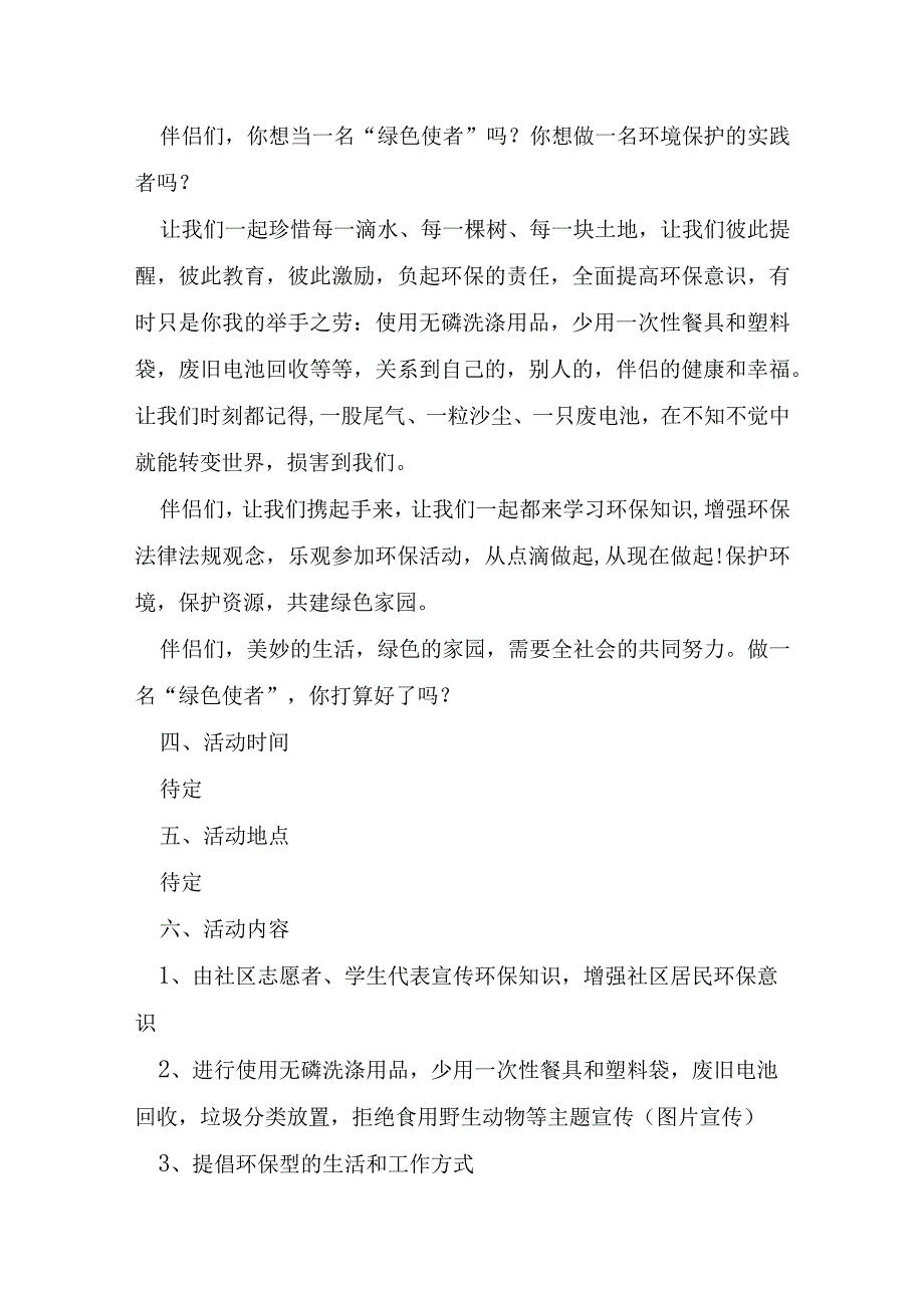 公司绿色环保计划方案5篇.docx_第2页