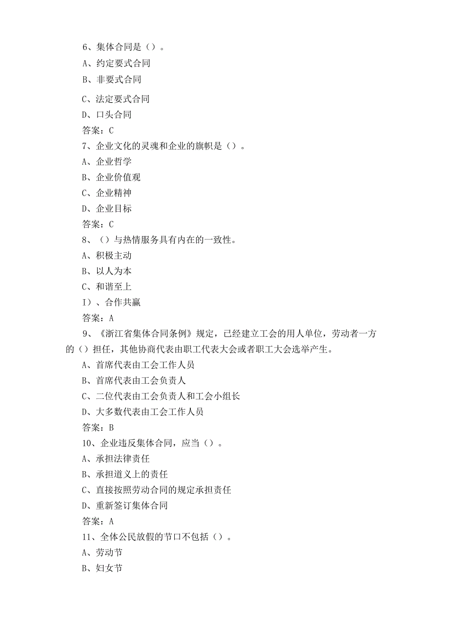 三级劳动关系协调员考试题含答案.docx_第2页