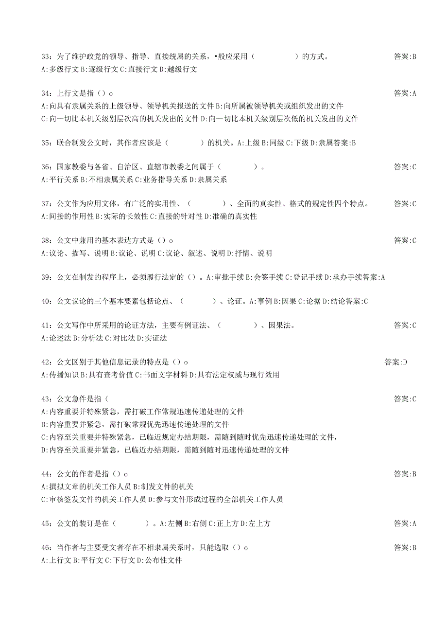 《公文基础知识》测试题.docx_第3页