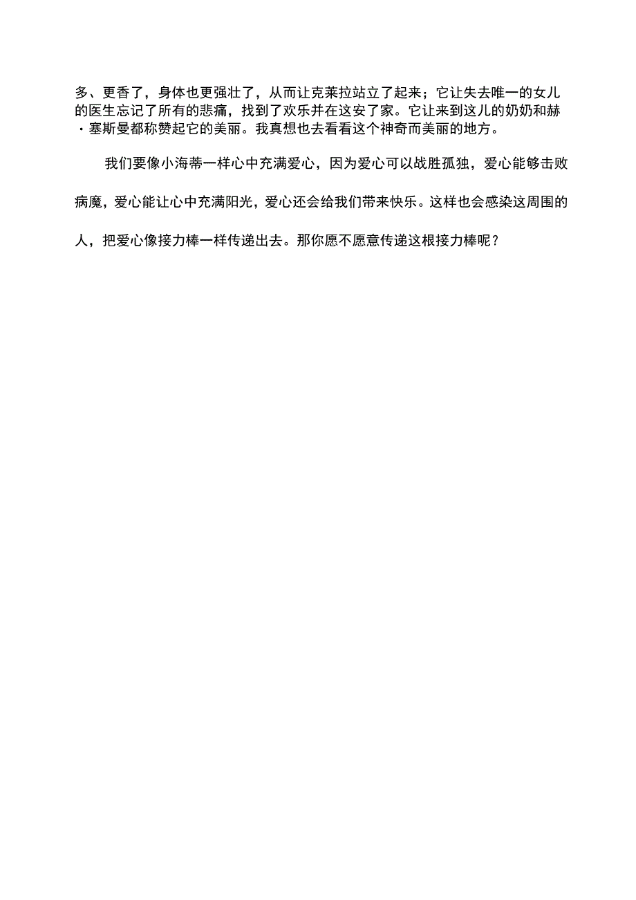 《小海蒂》阅读记录卡.docx_第2页