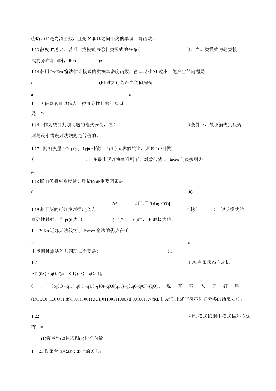 《模式识别》试题库共享.docx_第2页