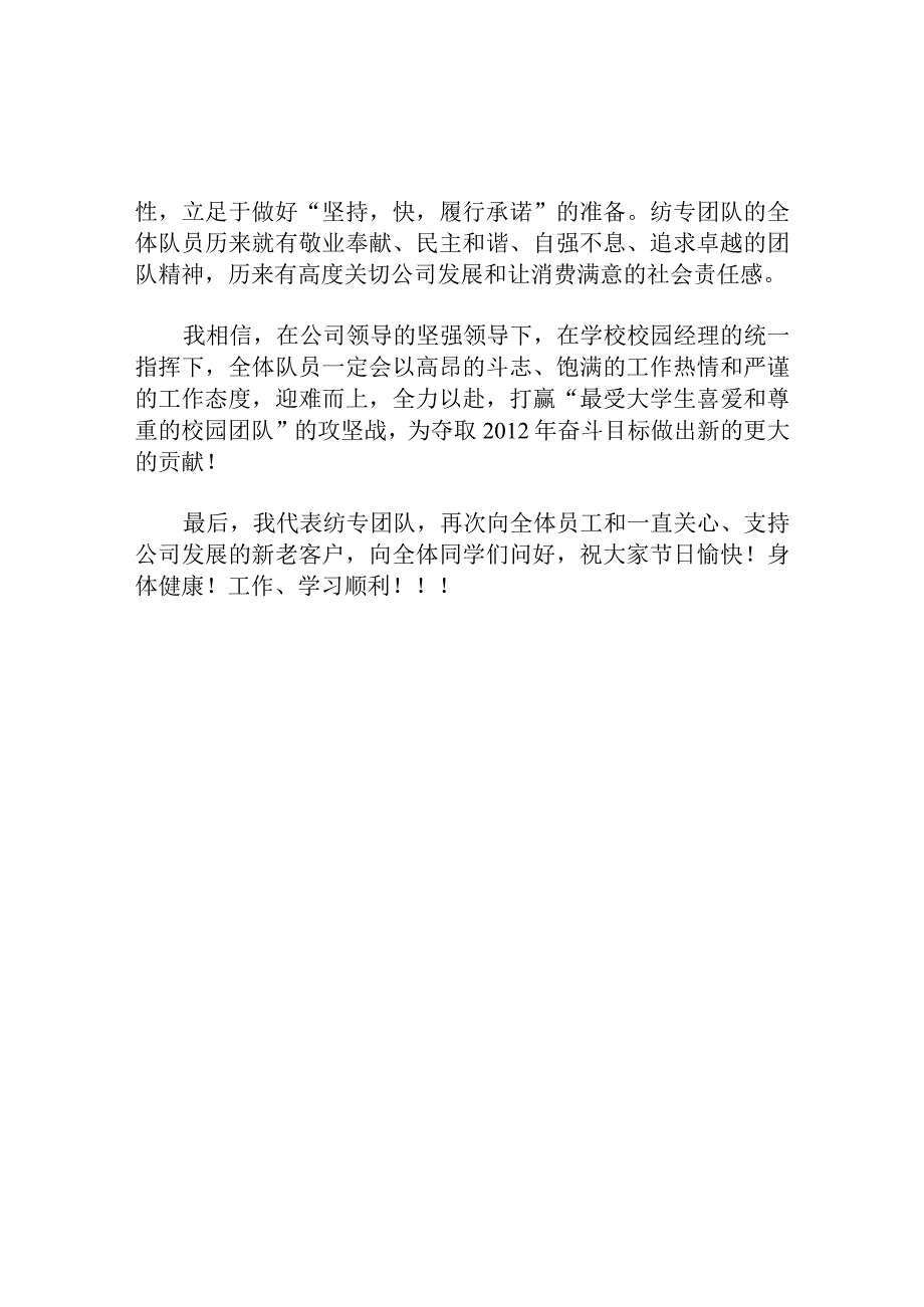 五一劳动节致辞.docx_第2页