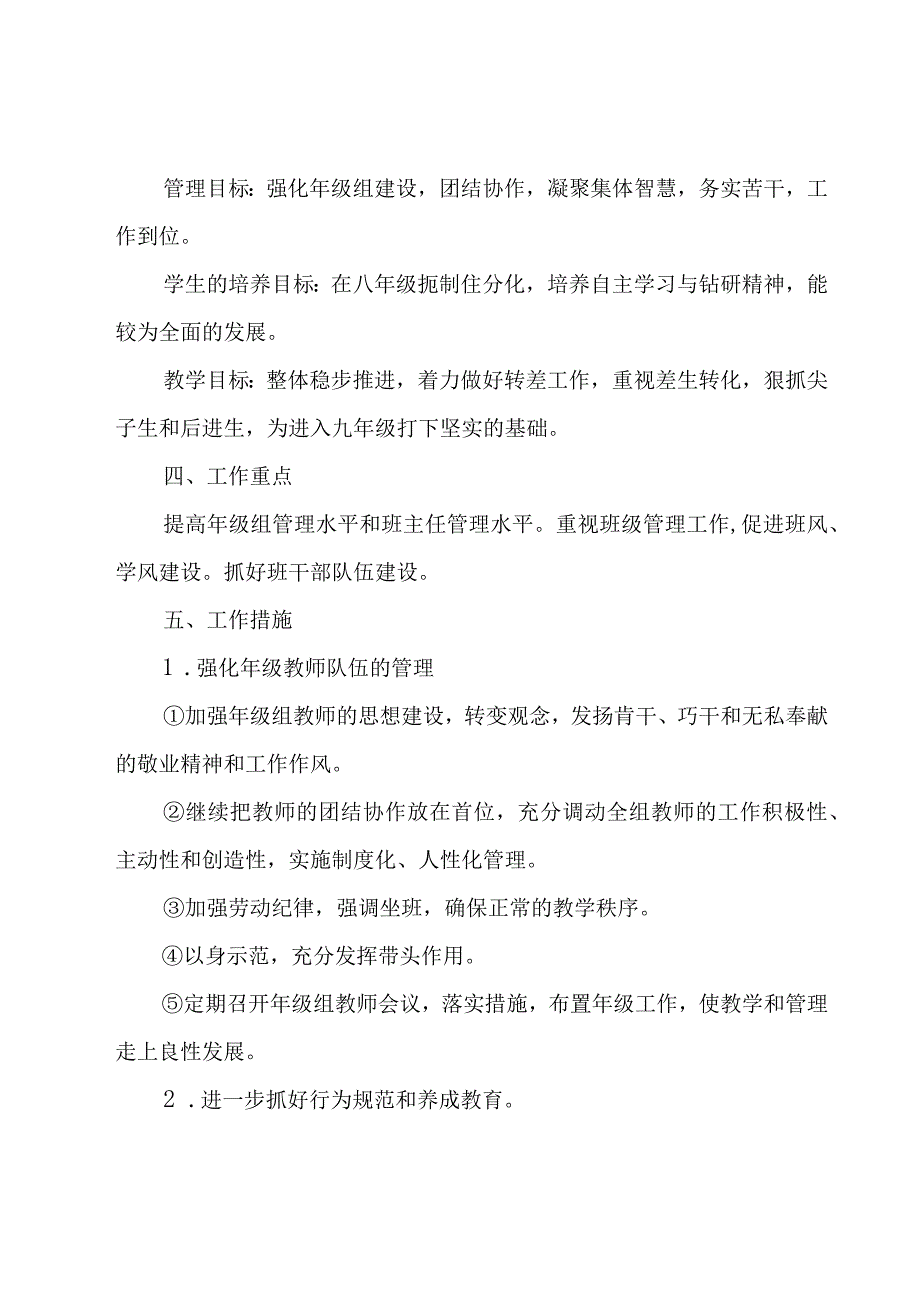 二年级年级组工作计划范文五篇.docx_第2页