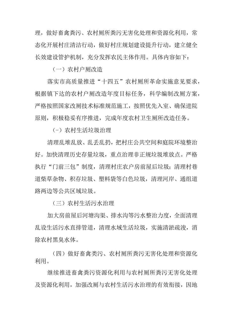 XX镇农村人居环境整治大比武行动方案.docx_第2页