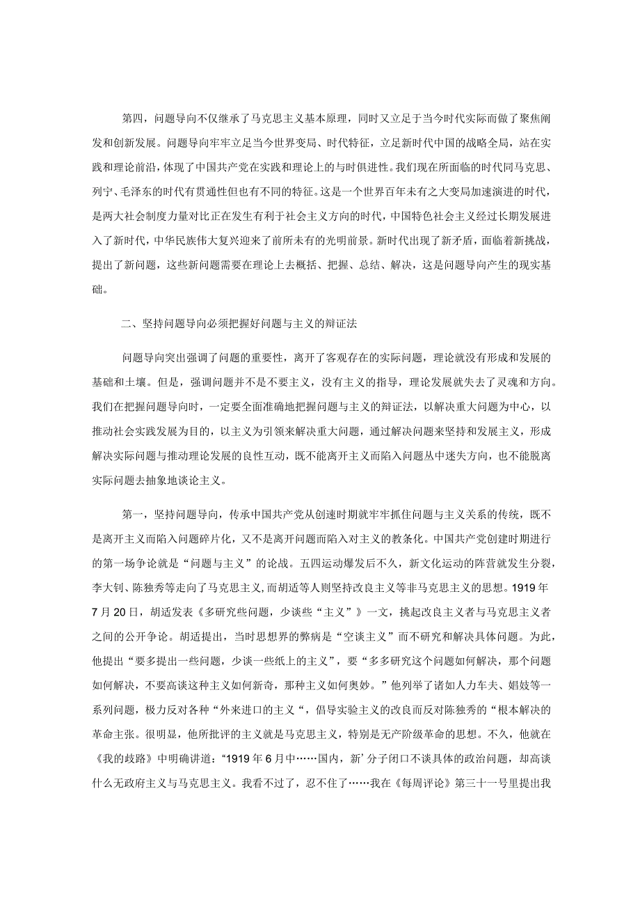 党课讲稿：深刻把握坚持问题导向的科学内涵和实践要求.docx_第3页