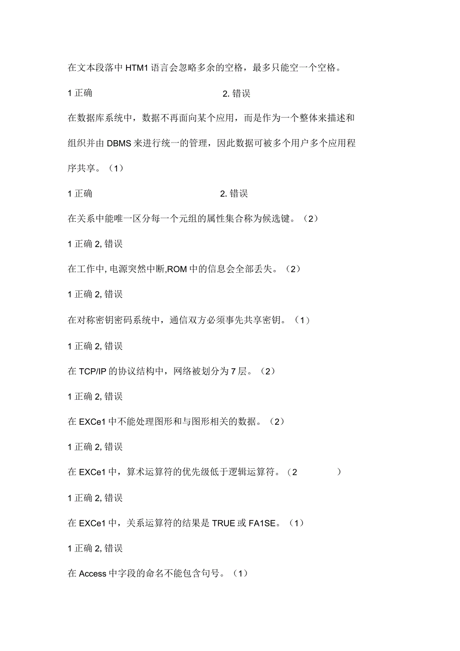 专升本计算机一级题库四级题库.docx_第2页