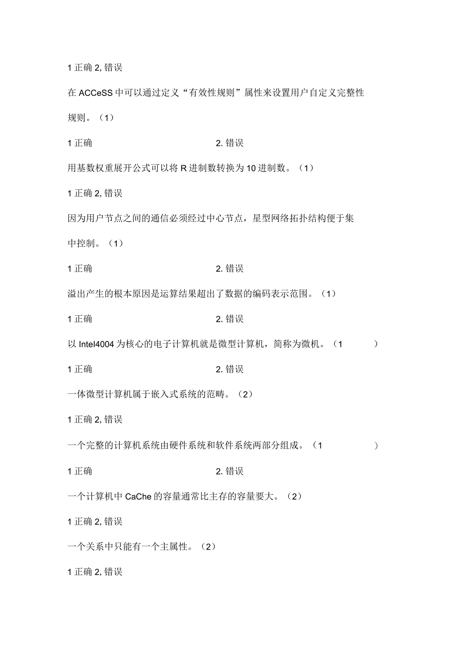 专升本计算机一级题库四级题库.docx_第3页