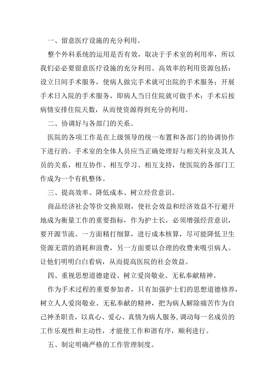 供应室竞聘演讲稿5篇.docx_第2页