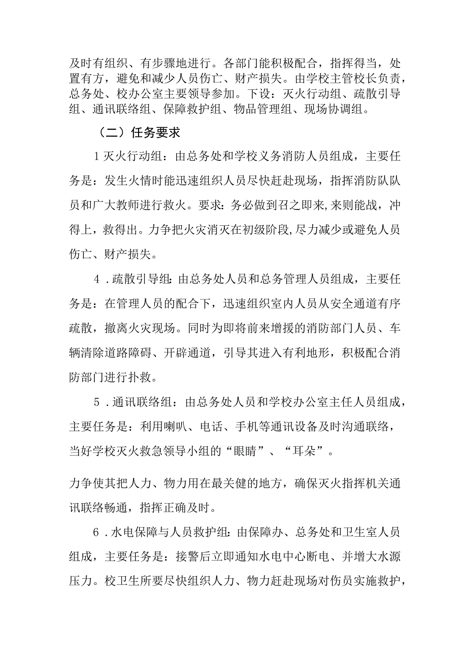 中学消防安全应急预案1.docx_第2页