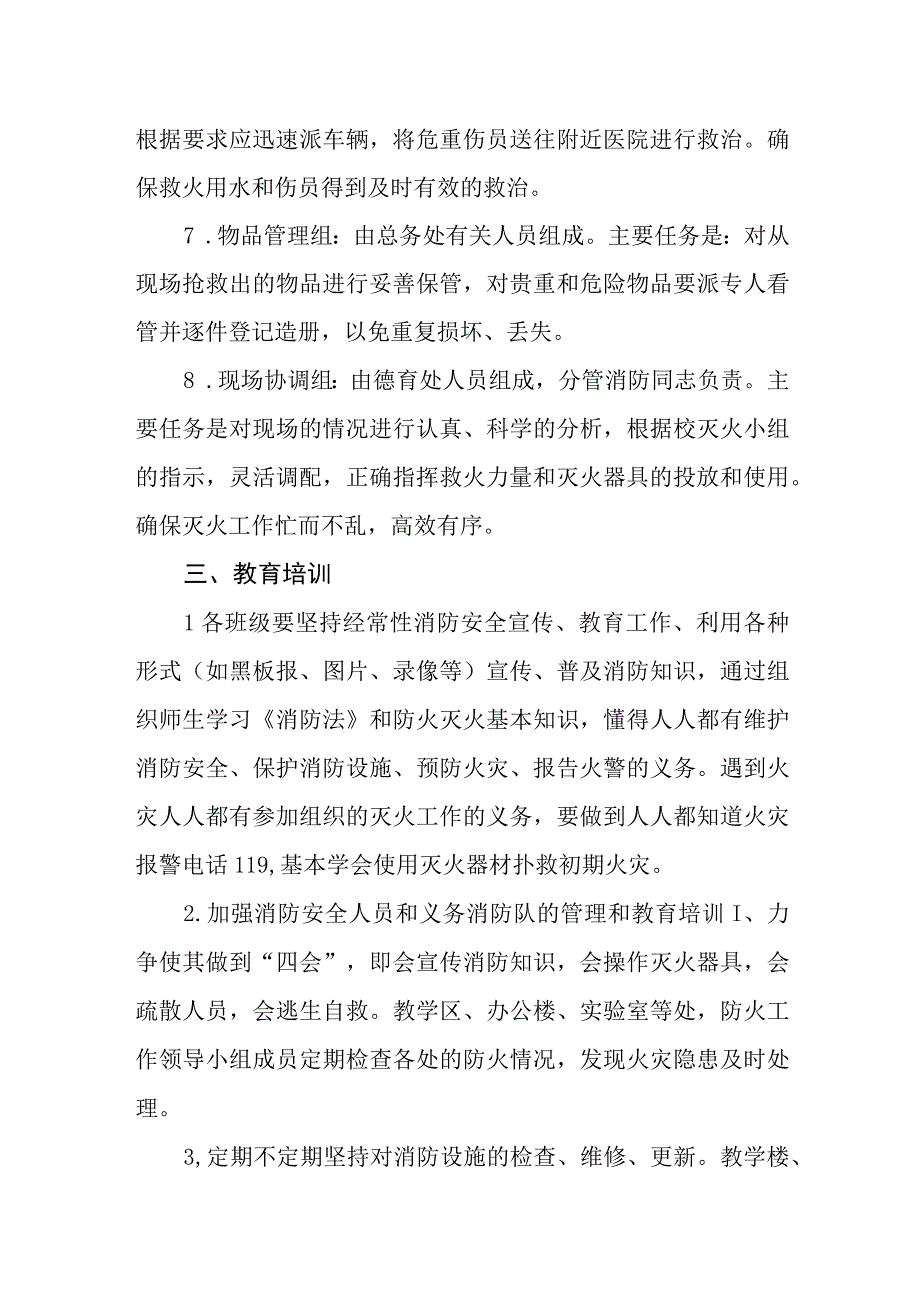 中学消防安全应急预案1.docx_第3页