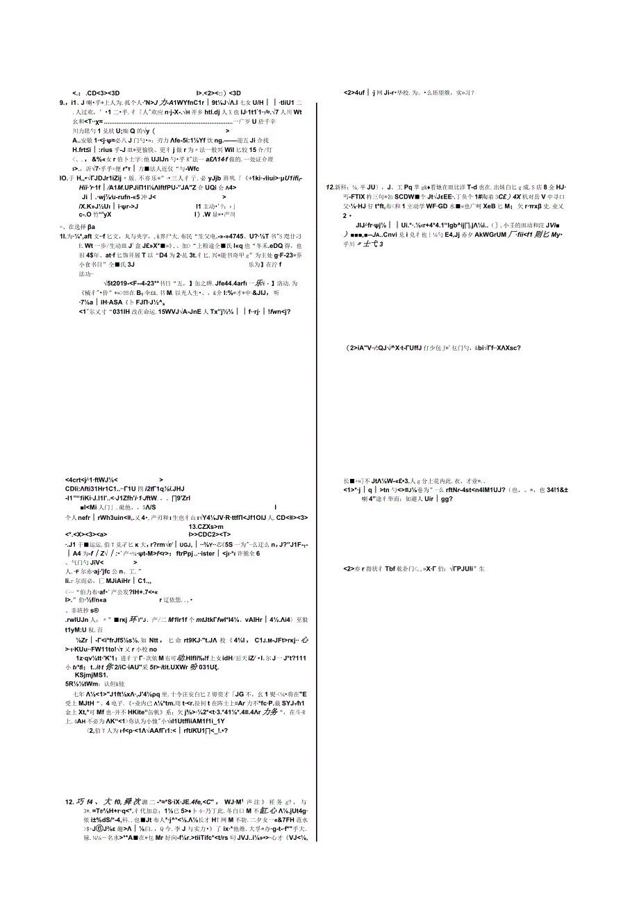 七年级思想道德上册周练4.docx_第3页