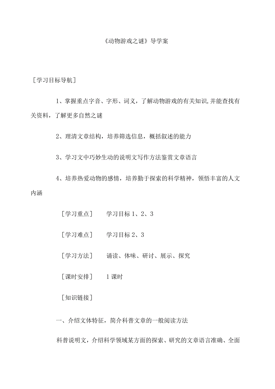 《动物游戏之谜》导学案.docx_第1页