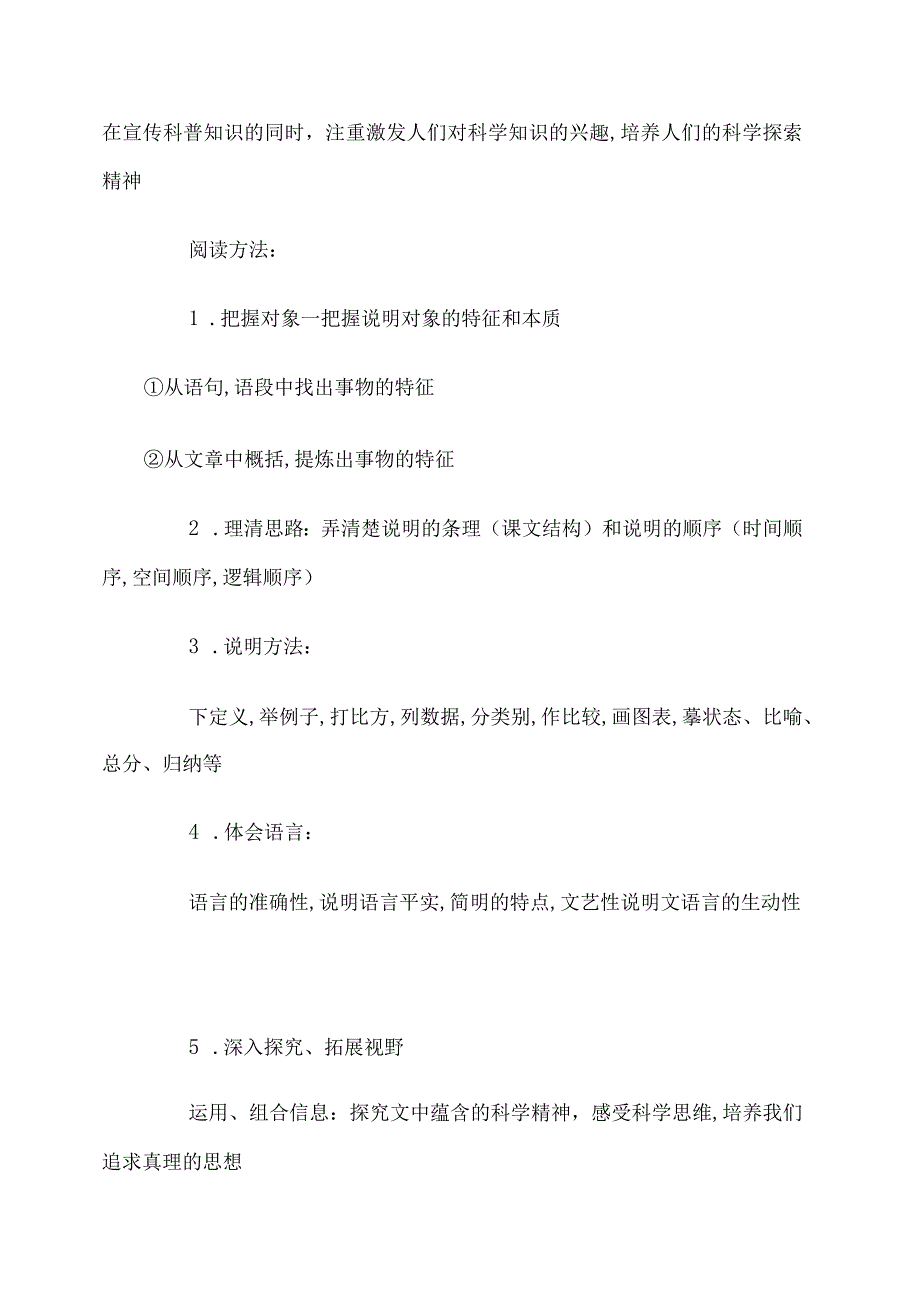 《动物游戏之谜》导学案.docx_第2页