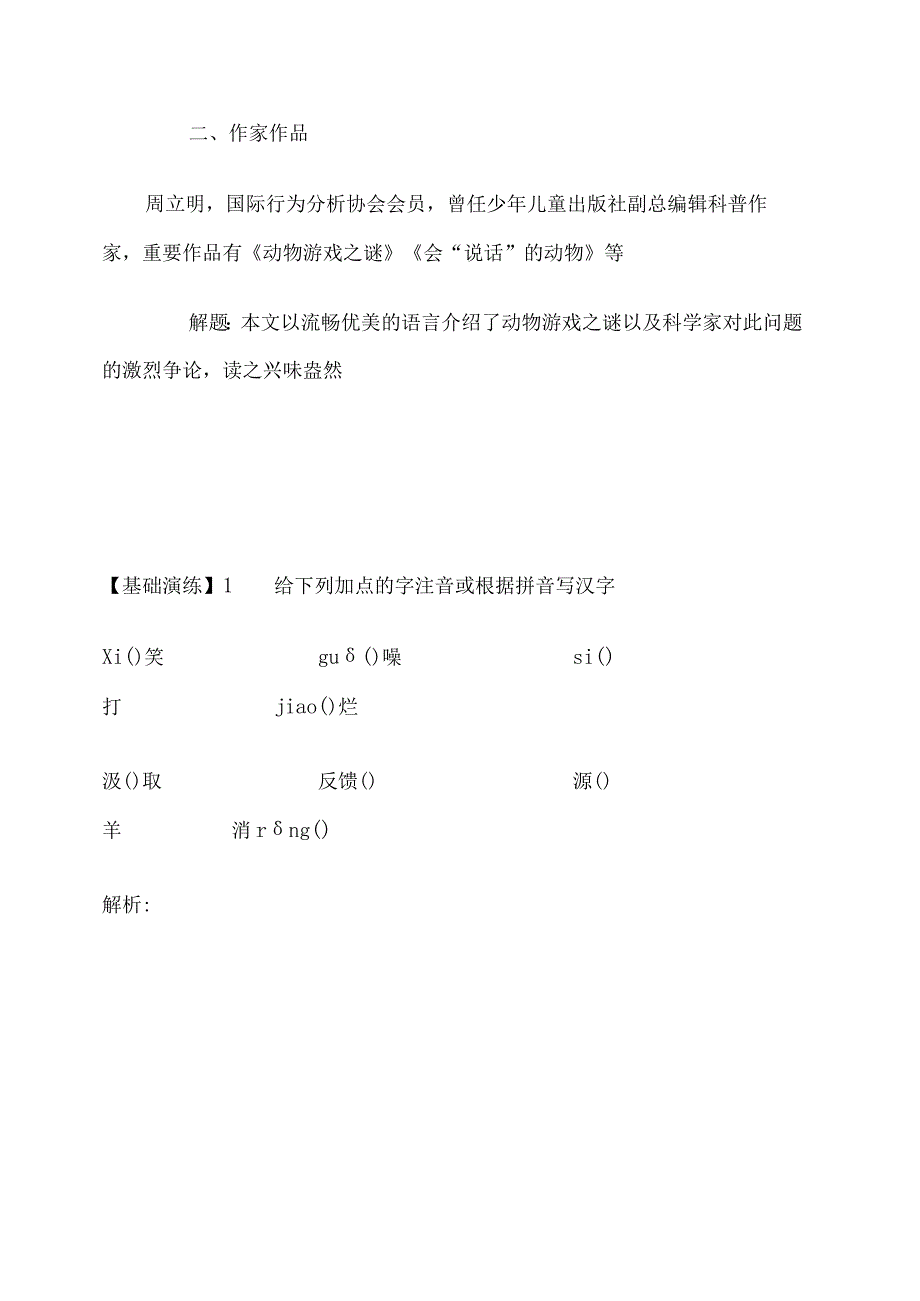 《动物游戏之谜》导学案.docx_第3页