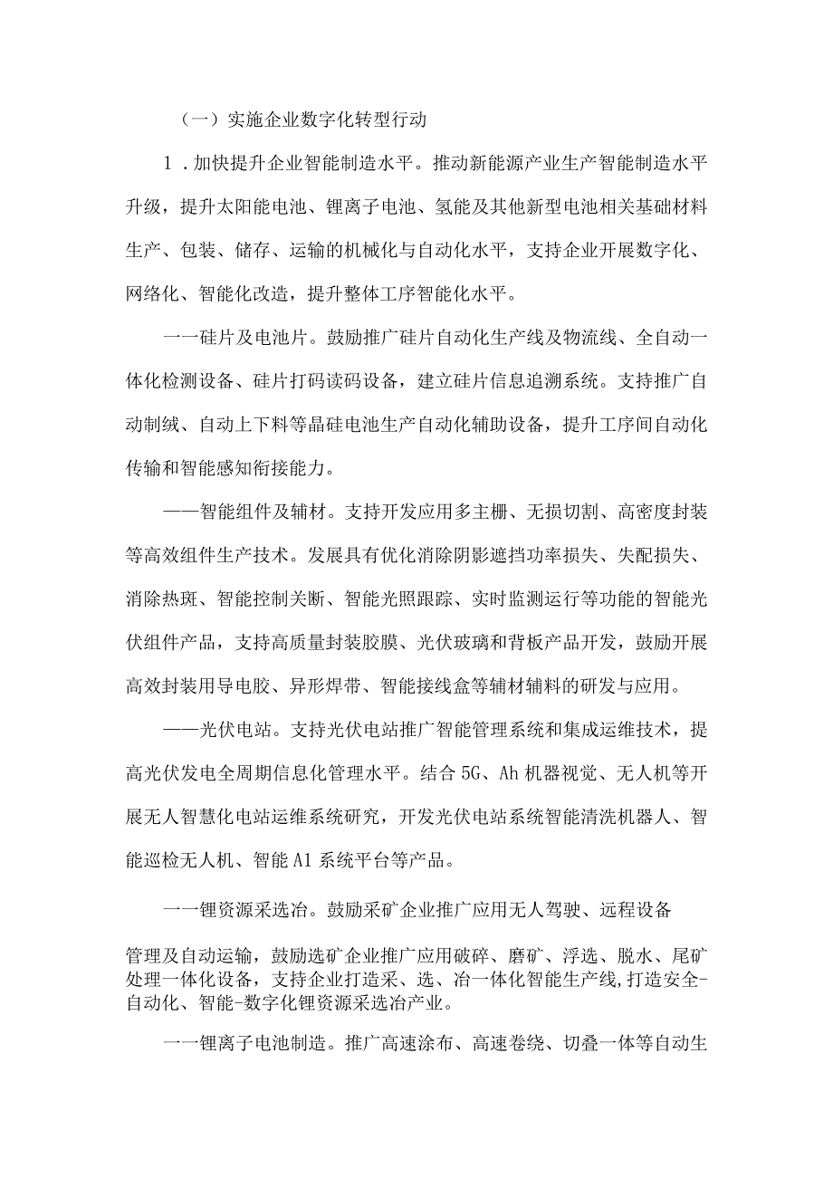 《江西省新能源产业数字化转型行动计划20232025年》.docx_第3页