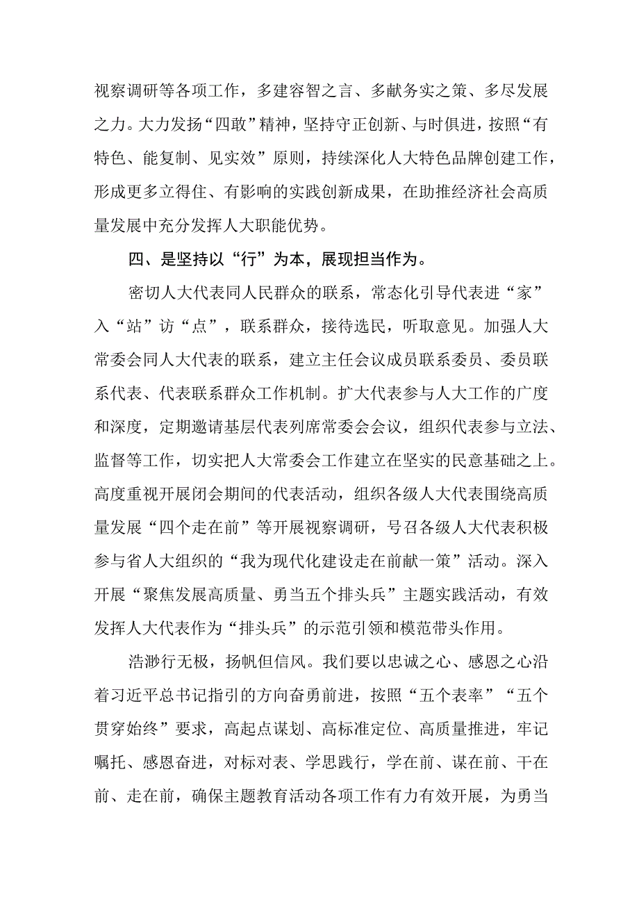 人大机关干部2023主题教育专题学习研讨发言三篇集锦.docx_第3页