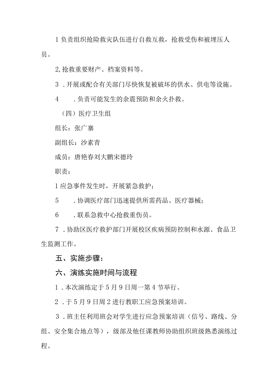 中学512 地震应急疏散演练预案.docx_第3页