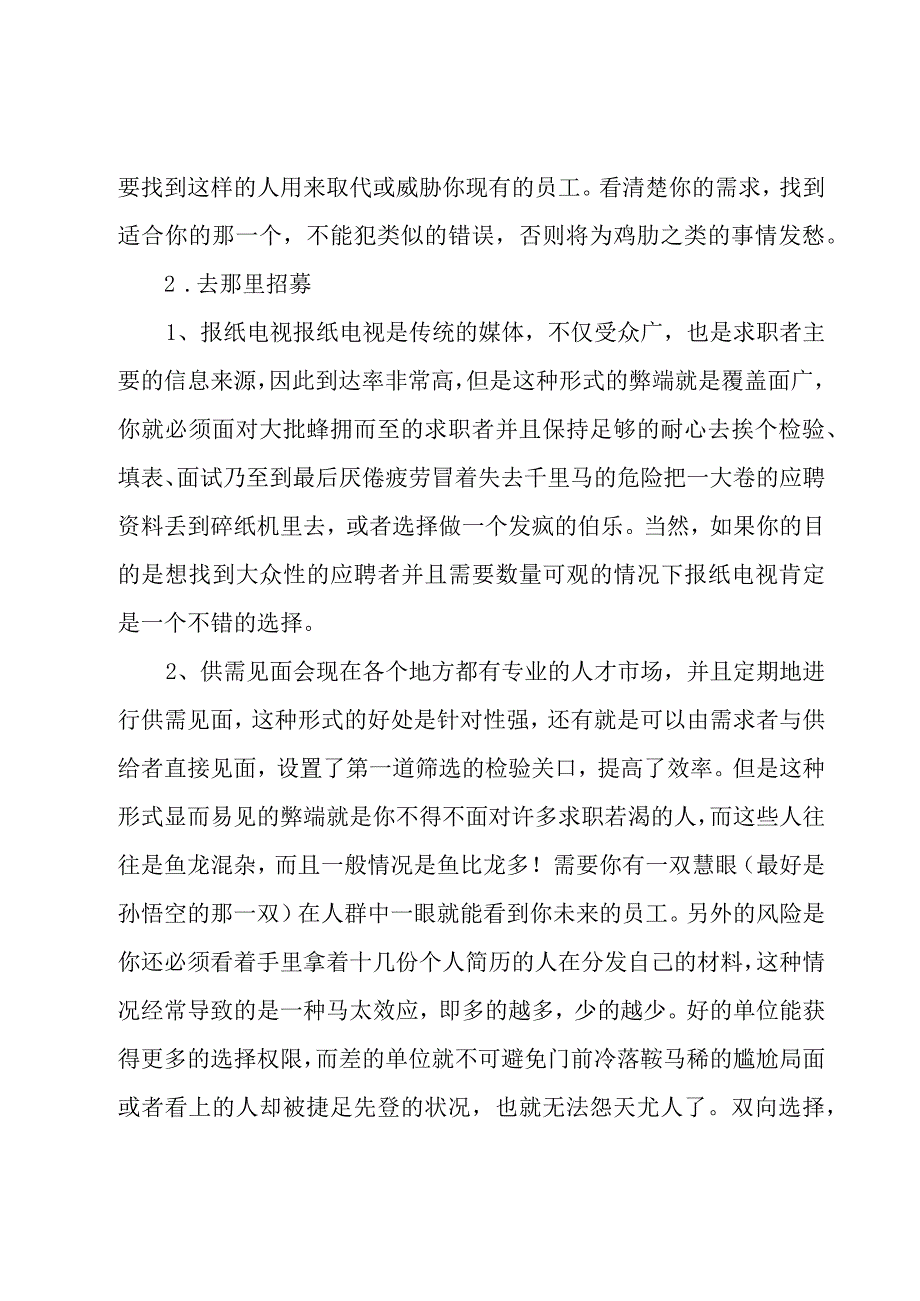 公司人事经理个人工作总结.docx_第2页