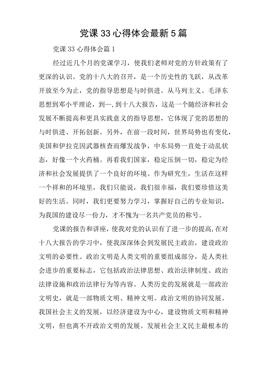 党课33心得体会最新5篇与弘扬劳动精神 做新时代奋斗者专题党课讲稿.docx_第1页