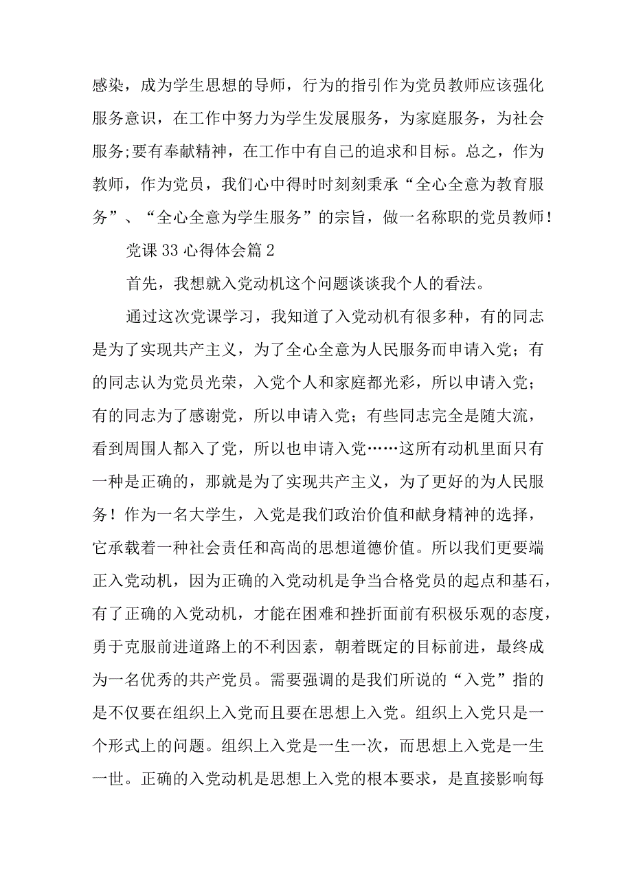 党课33心得体会最新5篇与弘扬劳动精神 做新时代奋斗者专题党课讲稿.docx_第3页