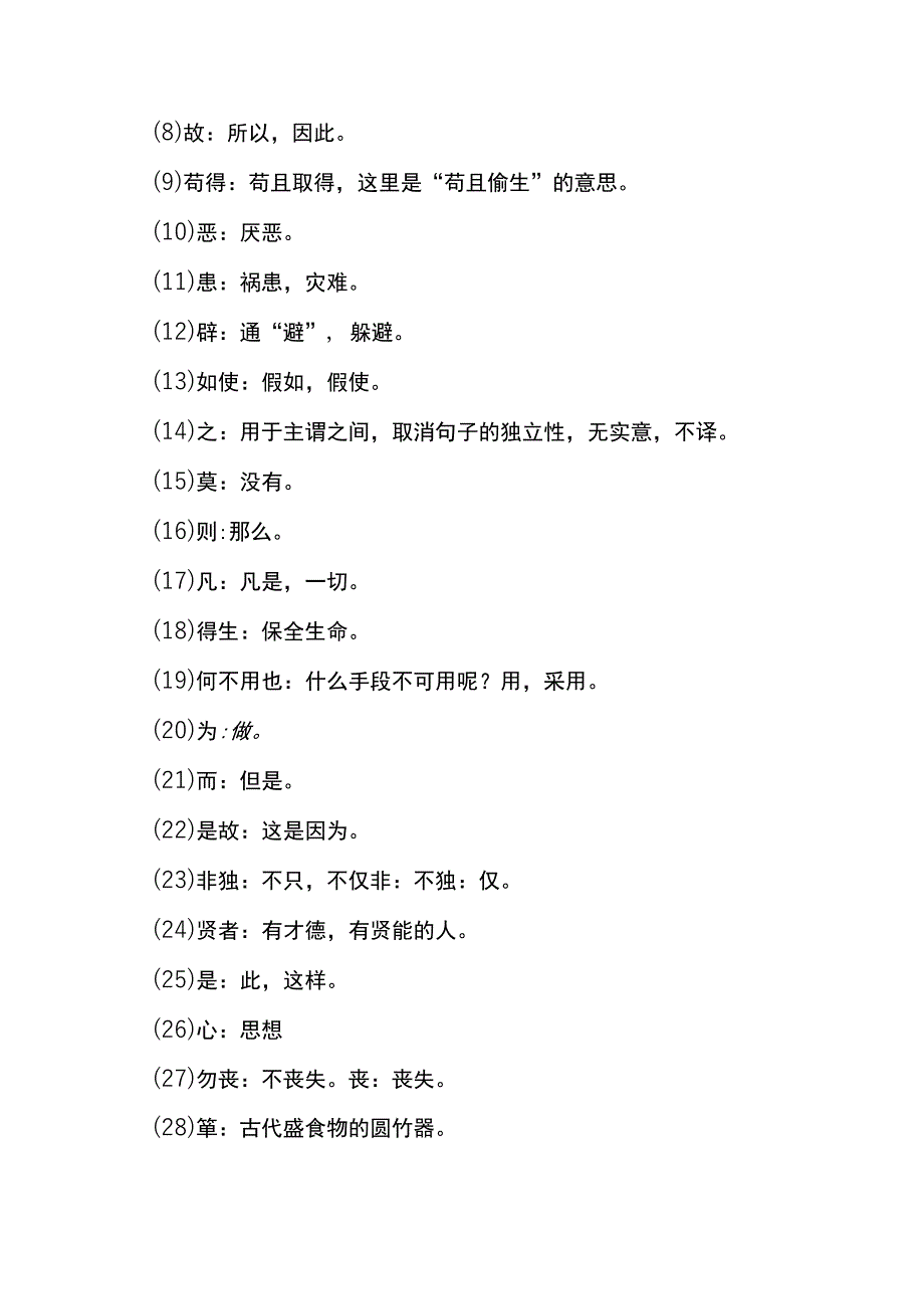 《孟子》三则 春秋 孟子.docx_第2页