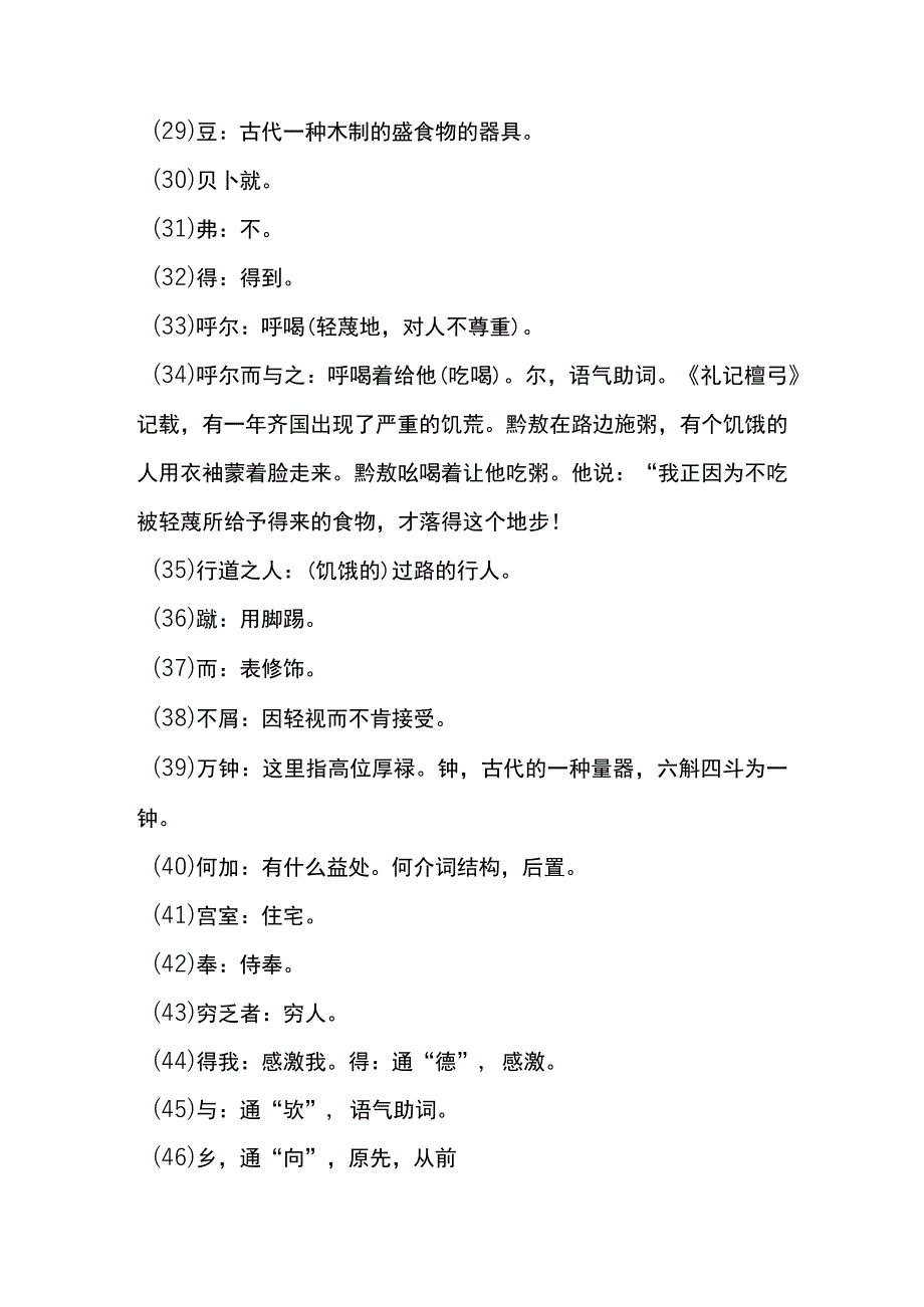 《孟子》三则 春秋 孟子.docx_第3页