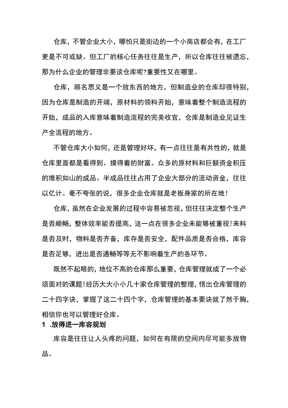 仓库管理对提高生产效率的意义.docx_第1页