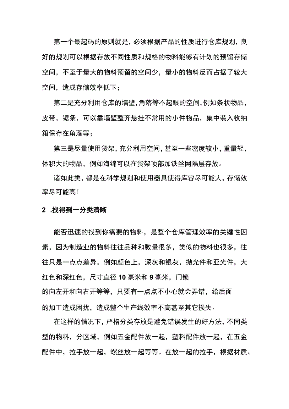 仓库管理对提高生产效率的意义.docx_第2页