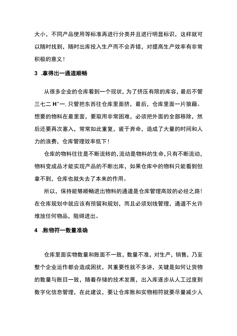 仓库管理对提高生产效率的意义.docx_第3页