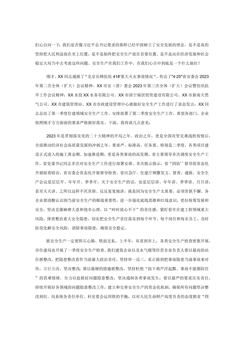 住建局长在局第二次安委会上的讲话.docx_第2页