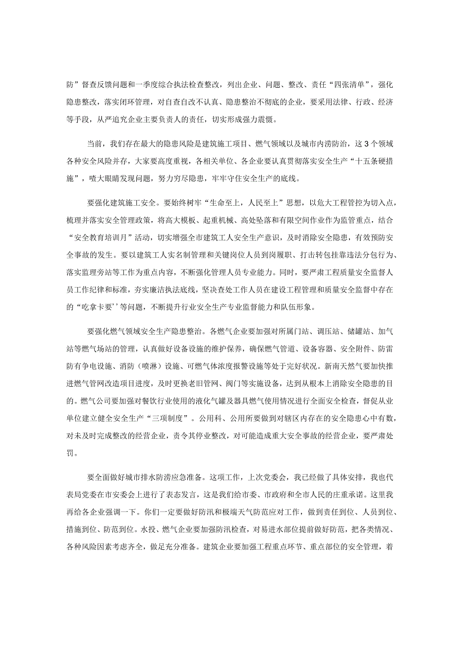 住建局长在局第二次安委会上的讲话.docx_第3页