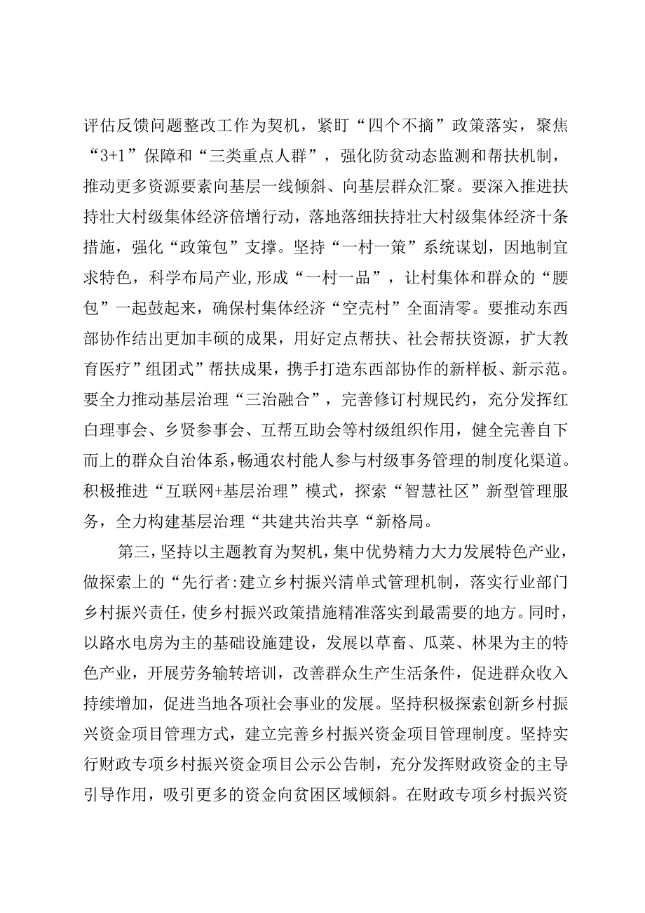 乡村振兴局长2023年主题教育集中学习会研讨发言优选范文.docx_第2页